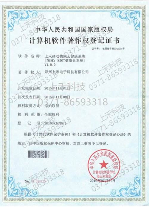 上禾移动物联云健康系统