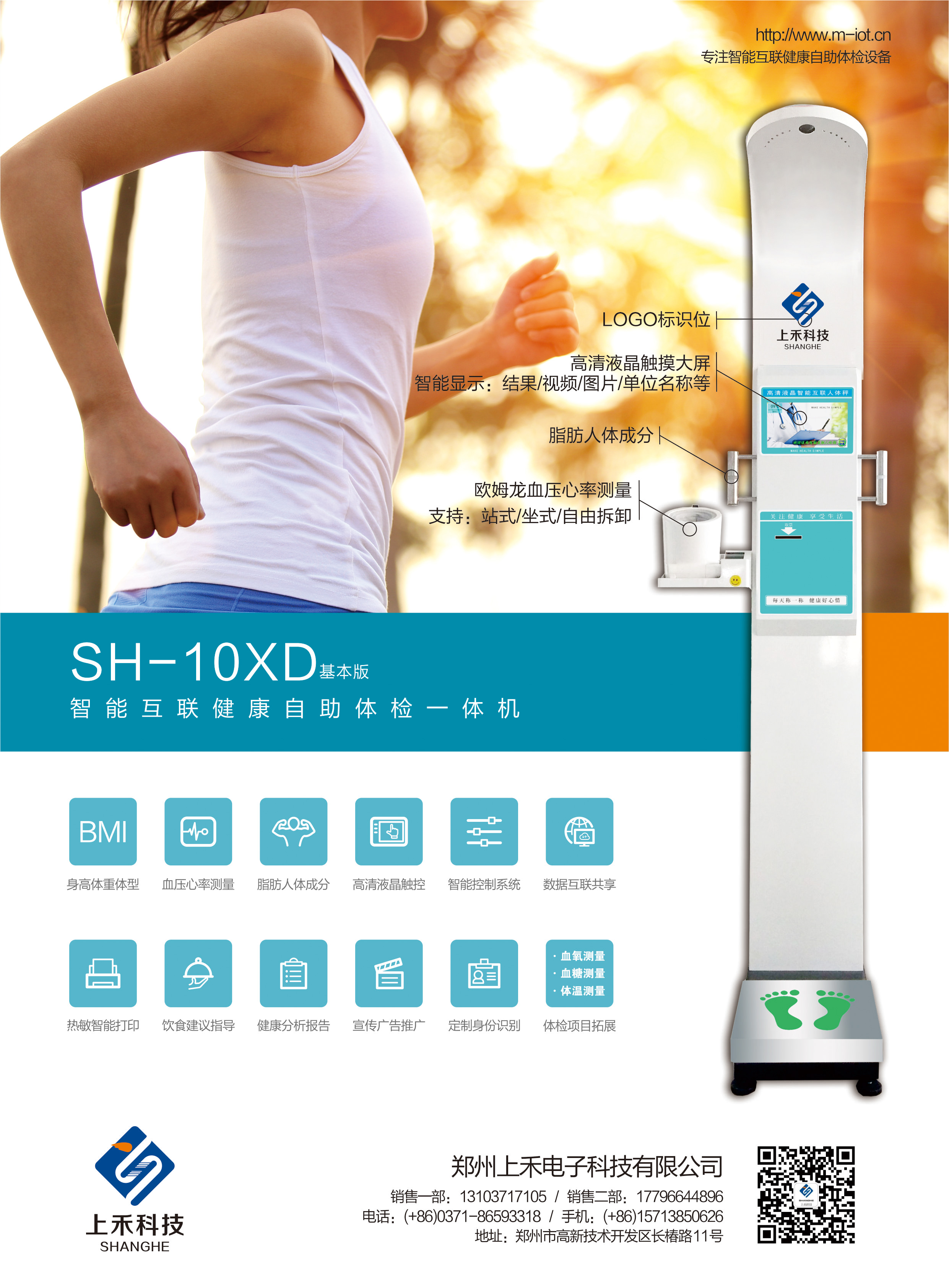 SH-10XD智能互联健康自助体检一体机